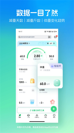 薄荷爱瘦身 截图1