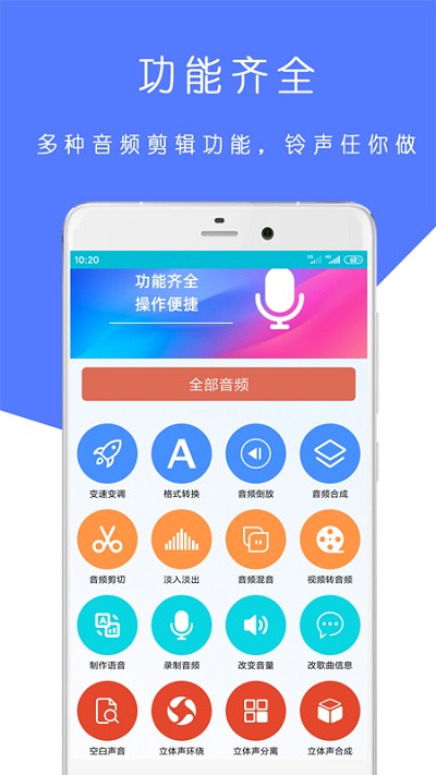 mp3铃声制作大师 截图3