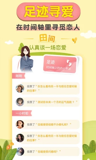 梯田交友app 截图4