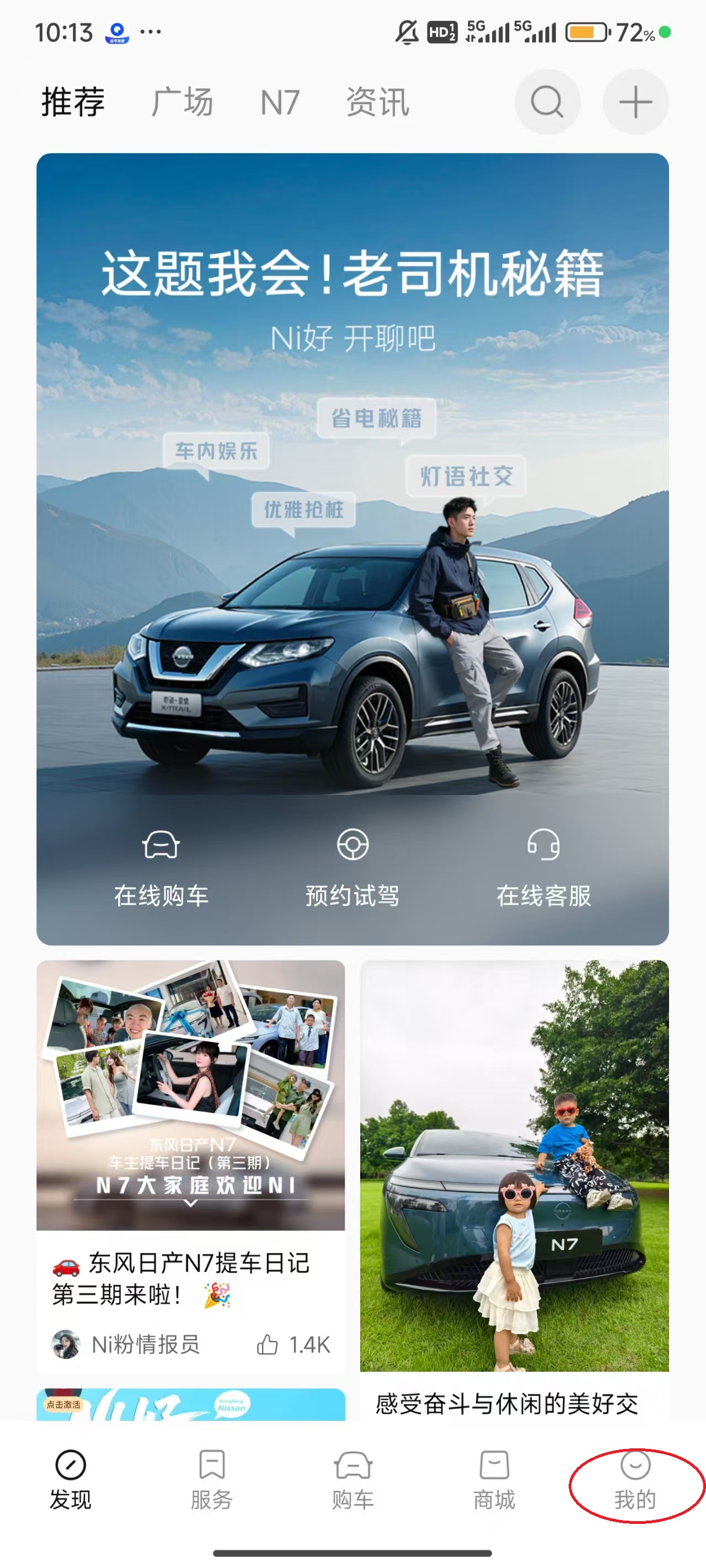 东风日产app官方 1