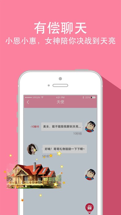 麻椒直播app官网ios版 截图2