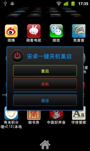 安卓一键关机重启 截图4