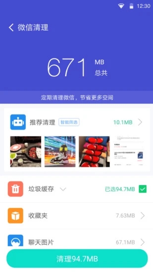 手机清理管家 截图1