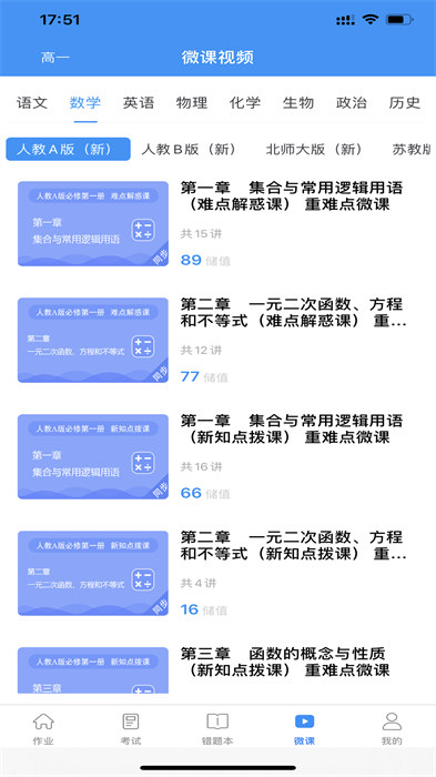 新教育学生端app 截图3