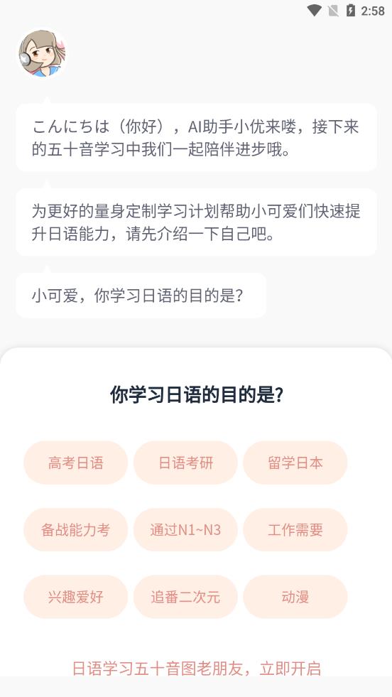 学宜优五十音app 截图2