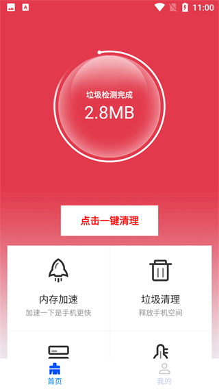 飞速清理管家软件 截图3