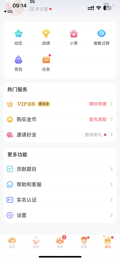 会玩游戏平台 截图9