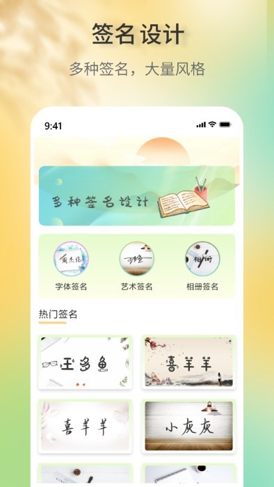 签名设计助手app 截图4