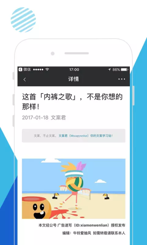 文案君 截图4