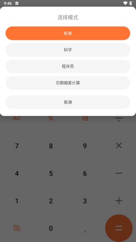 趣益计算器 截图3