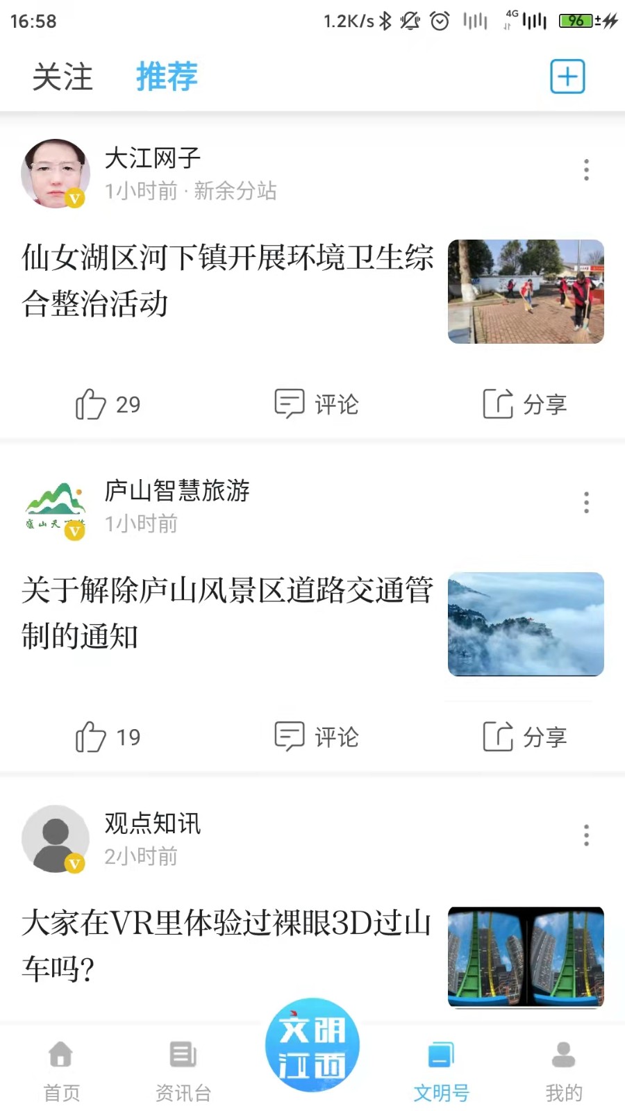 文明江西 截图2