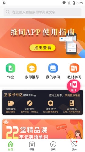 维词教学系统初中版 截图1
