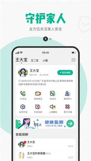 西瓜皮电话手表app 截图5