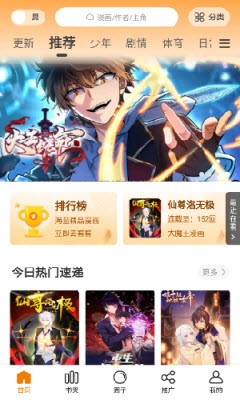 地豆漫画免费下载 截图2