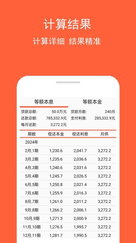 房贷计算神器最新版 截图3