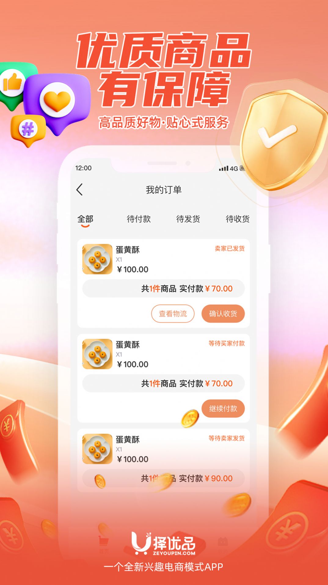 择优品app 截图1