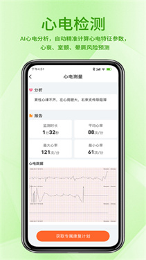 聚鹿健康app 1