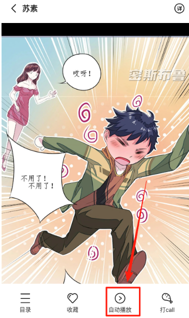 密斯布鲁漫画app免费 截图8