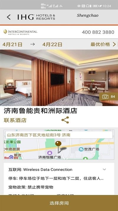 ihg洲际酒店 截图4