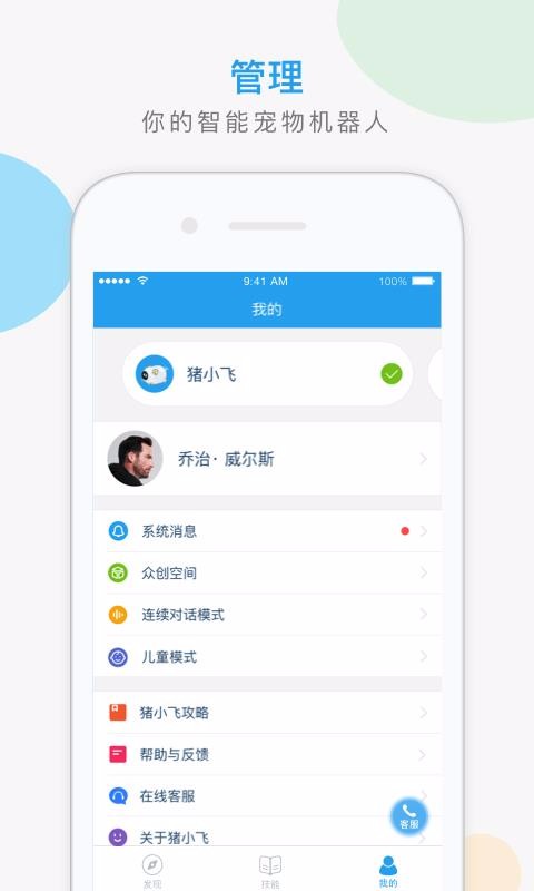 猪小飞app 截图2