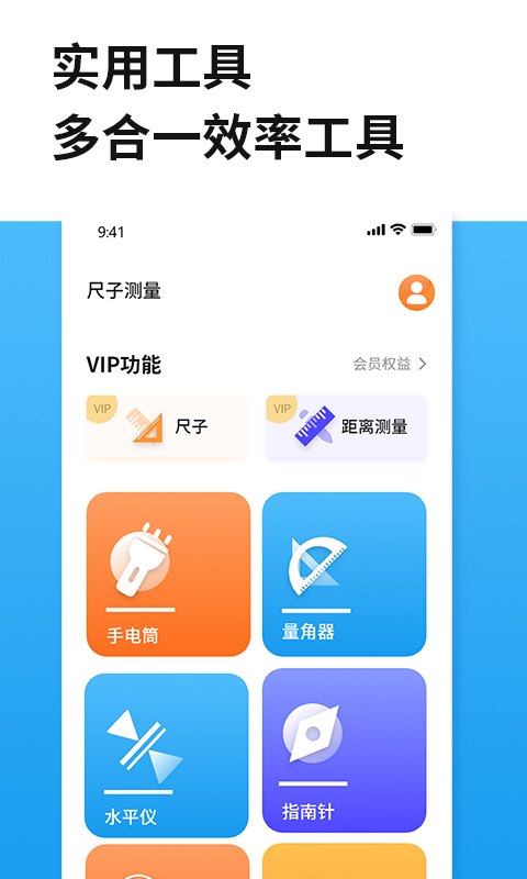 阿宝距离尺子测量仪 截图1