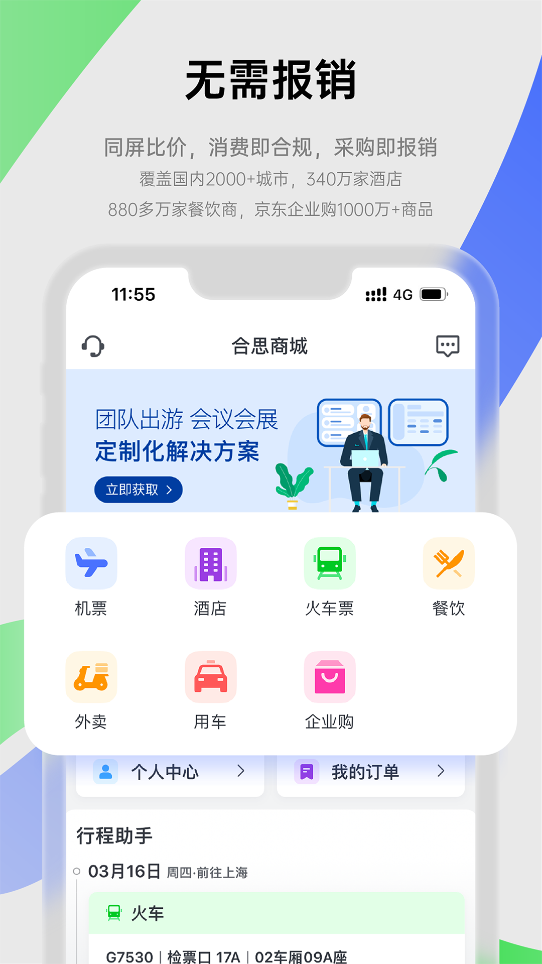 易快报app 截图1