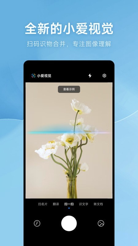 小爱视觉app 截图4