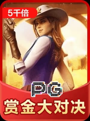 赏金大对决安卓版 截图1