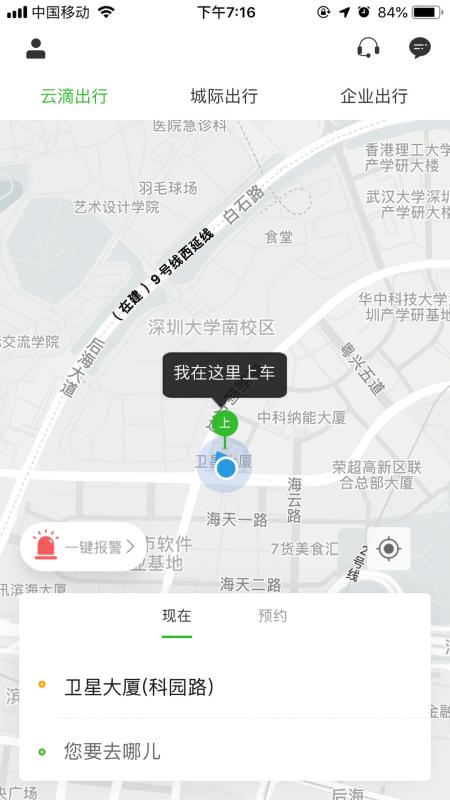 云滴出行网约车 截图1