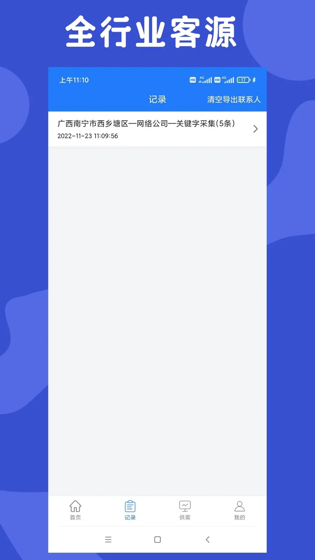 易拓客app 截图1