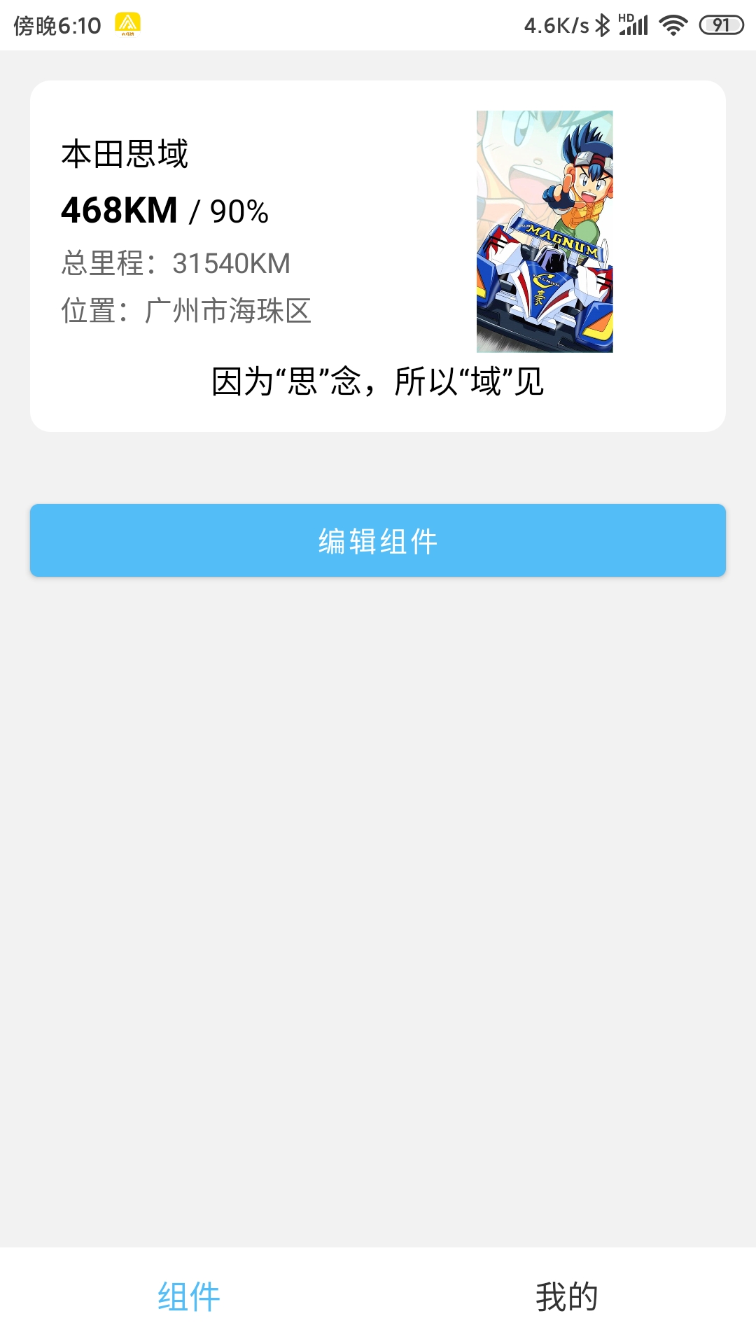 汽车小组件APP 截图2