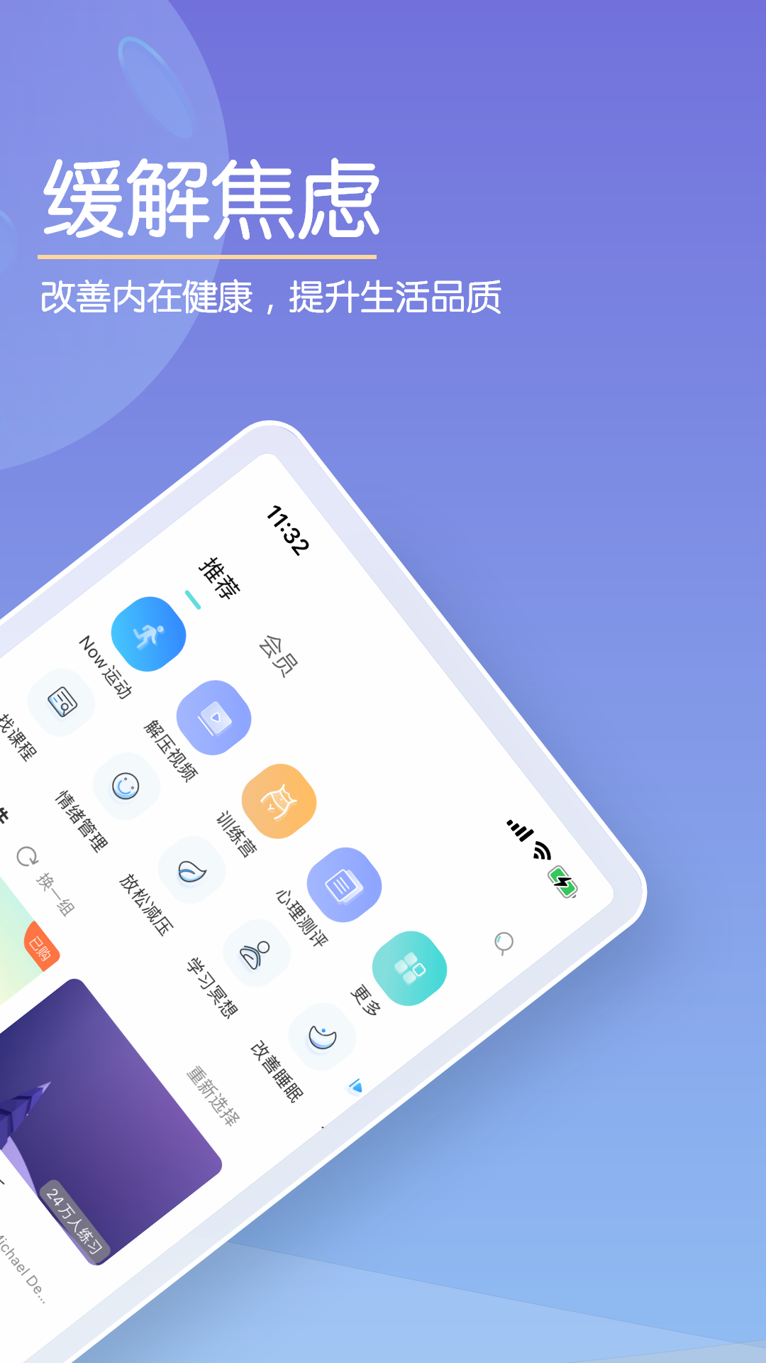 Now冥想app 截图2