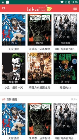 喵咖漫画 截图2