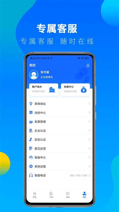 冷运宝货主版 截图3