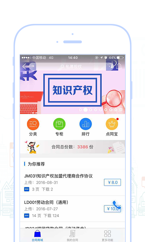 点睛网app 截图2