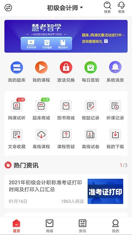 慧考智学2024 截图3