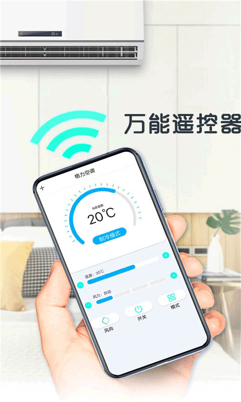 万能遥控器盒子app 截图1