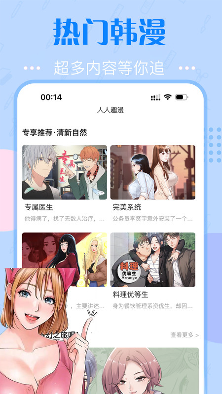 快追免费漫画2026最新版 截图2