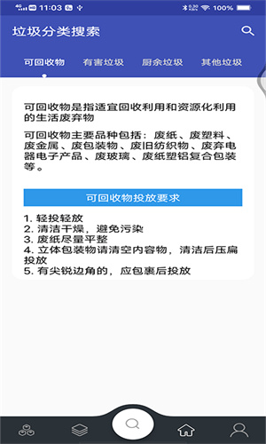 兴城垃圾助手app 截图3