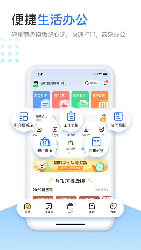 小白智慧打印 截图5