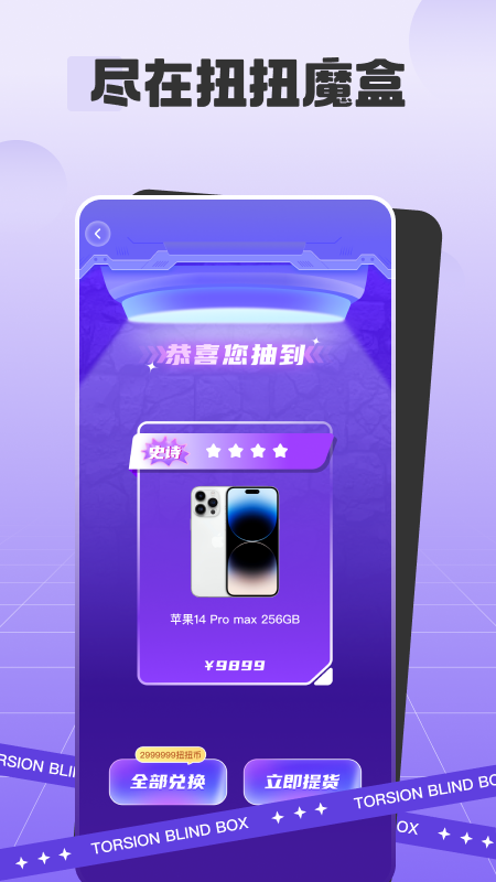 扭扭魔盒 截图4