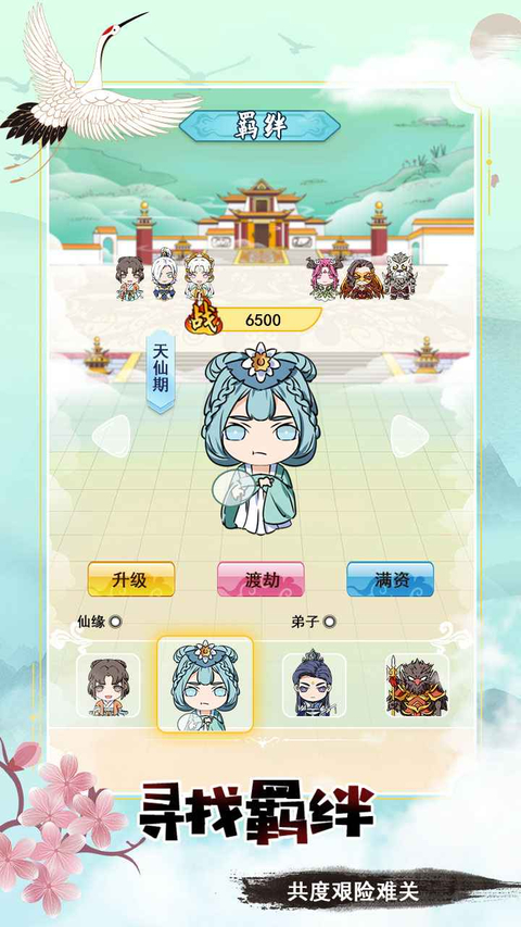 掌门求带飞官方版 截图3