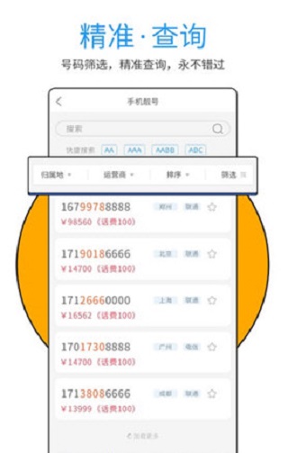 号令天下app 截图2