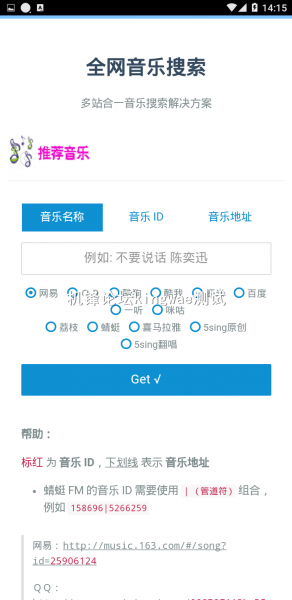 音乐搜索 截图1