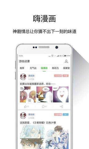 游信漫画 截图3