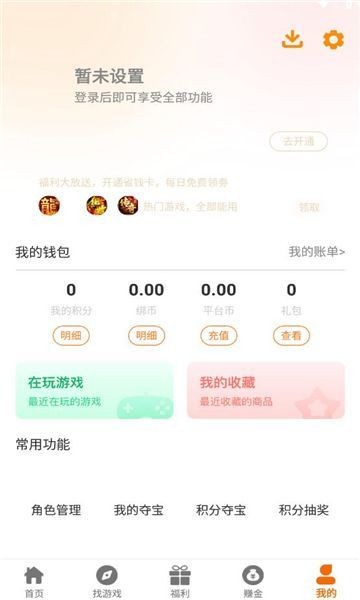 辣瓜92玩 截图2