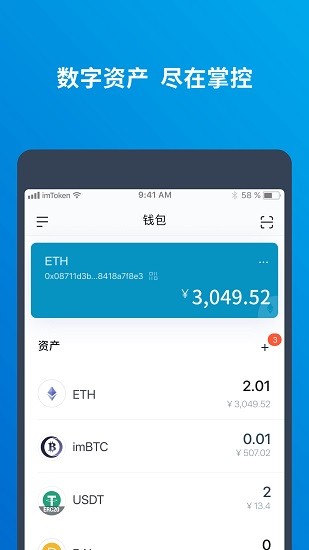 五行币电子钱包安卓版 截图1