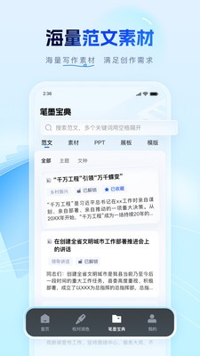 笔墨写作 截图1