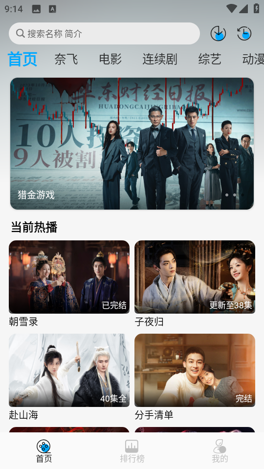 新剧吧安卓版 截图16