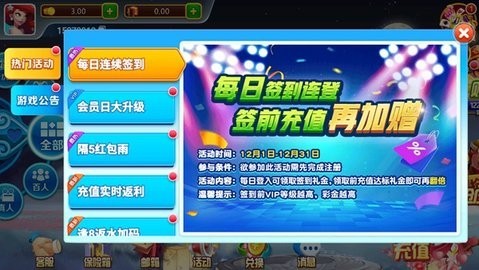 华丰棋牌h官方版 截图3